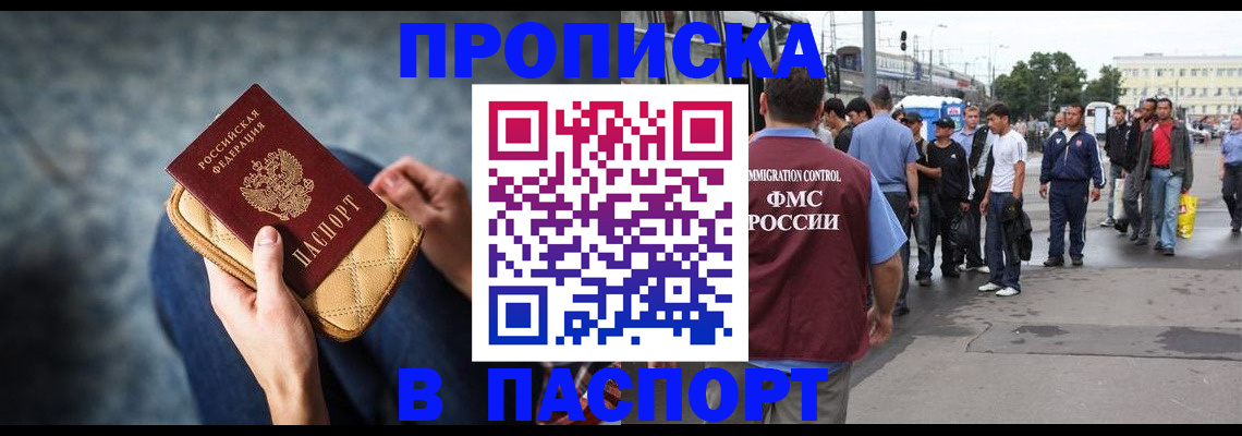 прописка законно в Кашире