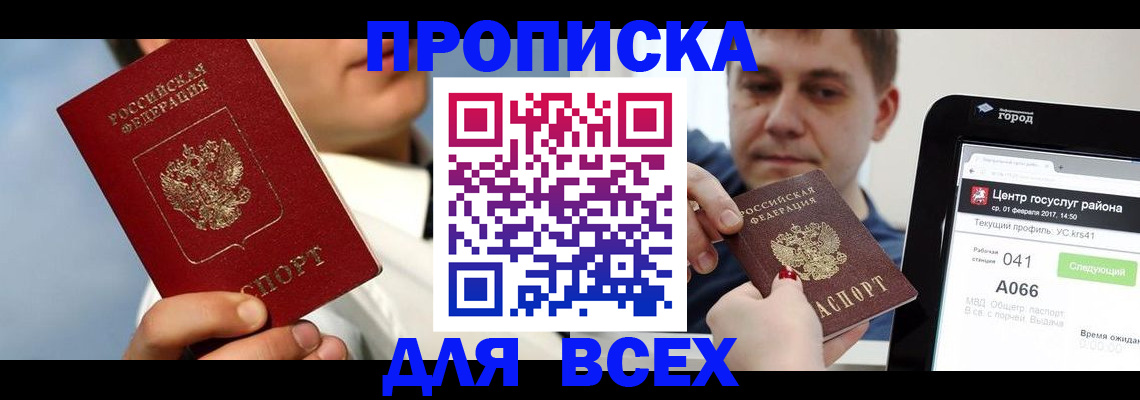 временная регистрация недорого в Кашире