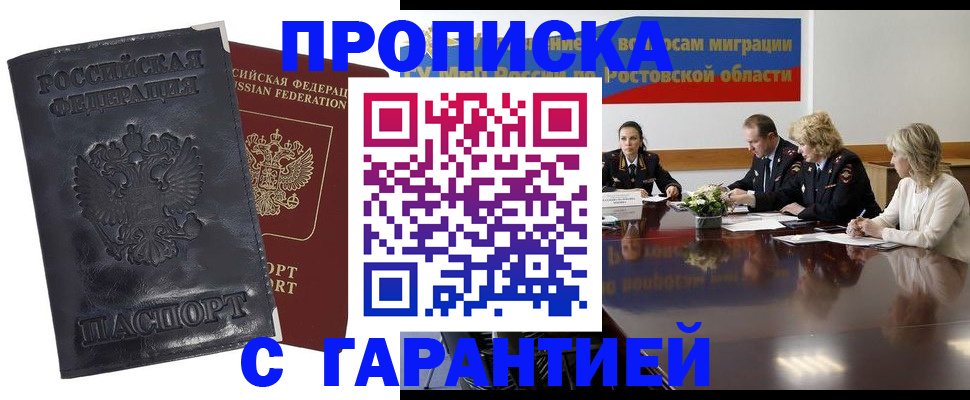 временная регистрация для школы в Кашире