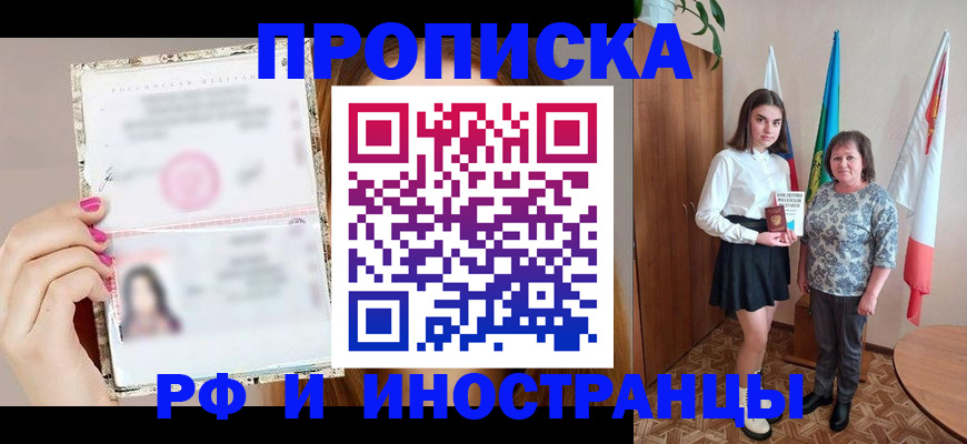 временная регистрация для школы в Кашире